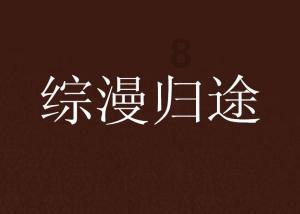 汤姆的灵魂